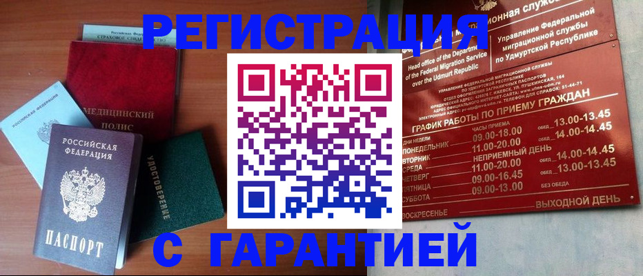 временная регистрация надежно в Агрызе