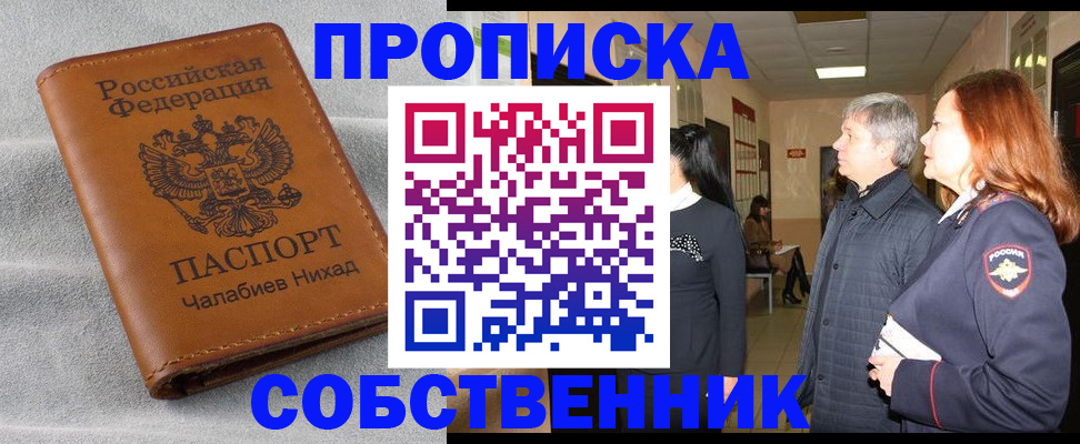 временная прописка в Агрызе